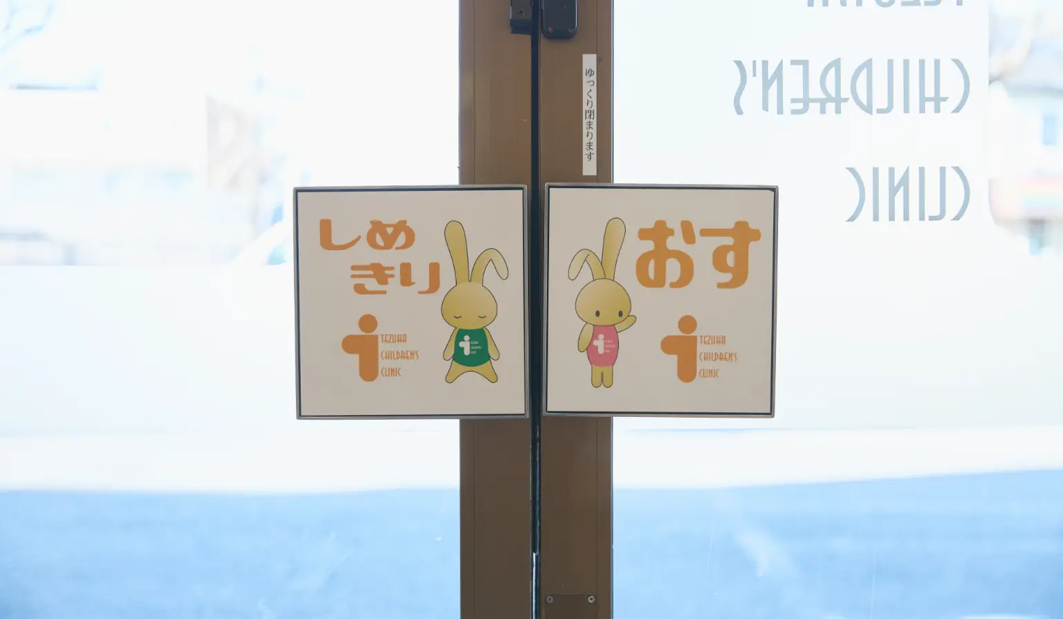 てづかこどもクリニック院内写真
